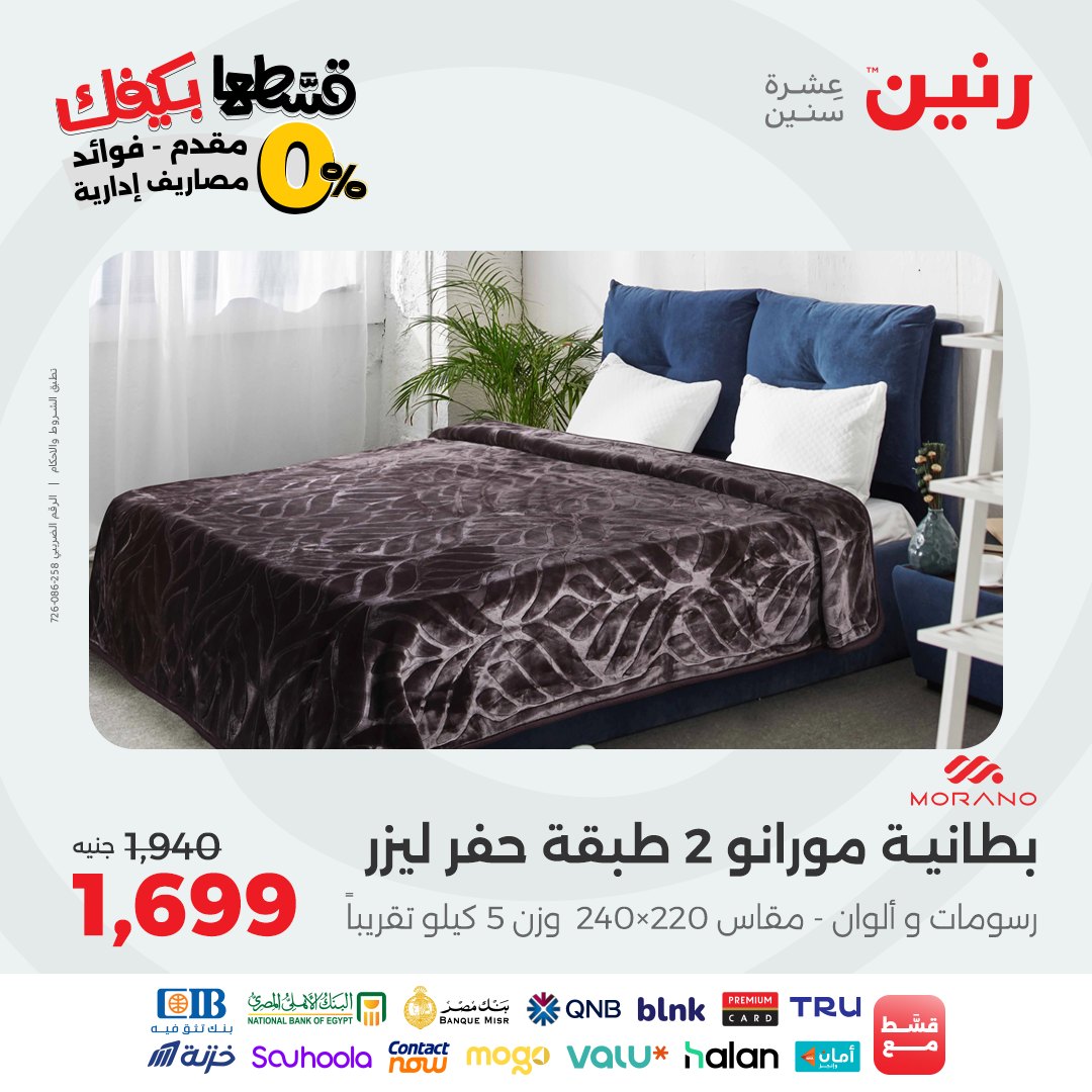 raneen offers from 21sep to 2sep 2025 عروض رنين من 21 سبتمبر حتى 2 سبتمبر 2025 صفحة رقم 52